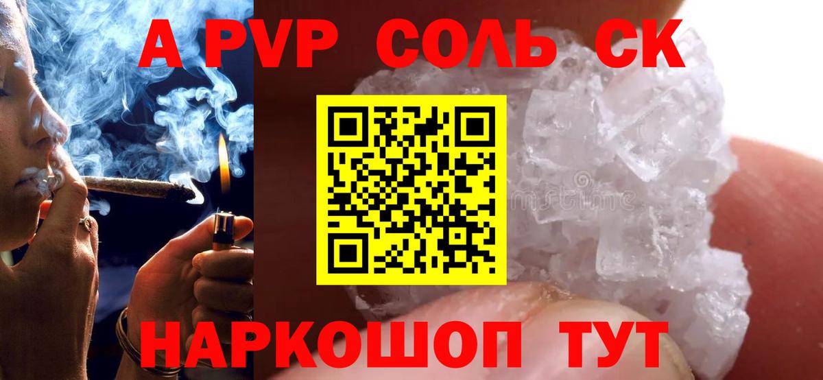 A-PVP СК  Вход с VPN  Крымск  Alpha-PVP Crystall 