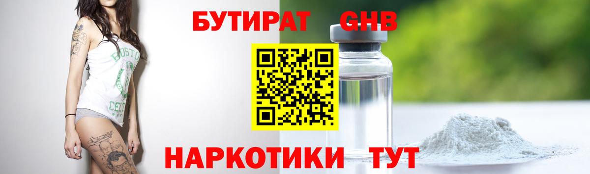 БУТИРАТ  Бутират бутандиол  Вход с VPN  Крымск 