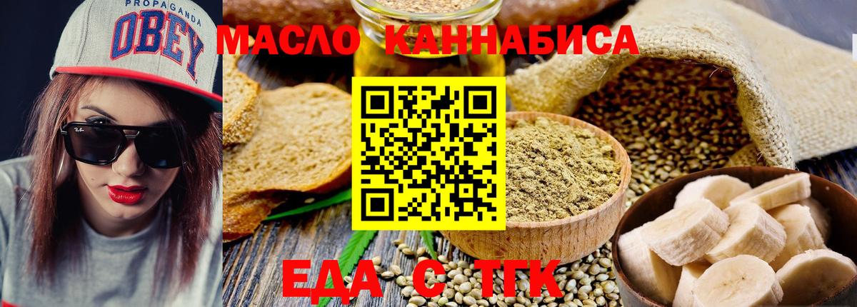 Еда ТГК марихуана  Вход с VPN  Крымск 