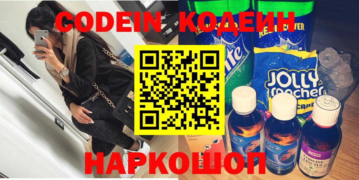 Крымск  Codein напиток Lean (лин)  Кодеиновый сироп Lean напиток Lean (лин)  Вход с VPN 