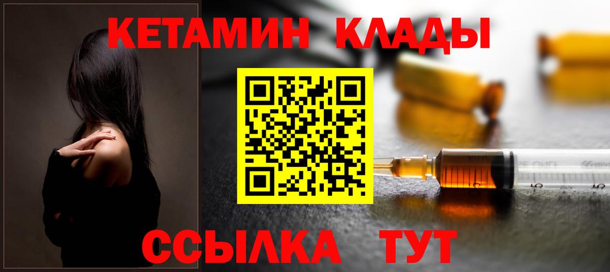 Кетамин ketamine  Вход с VPN  Крымск 
