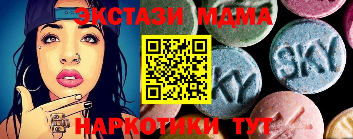 MDMA кристаллы  Вход с VPN  MDMA VHQ  Крымск 