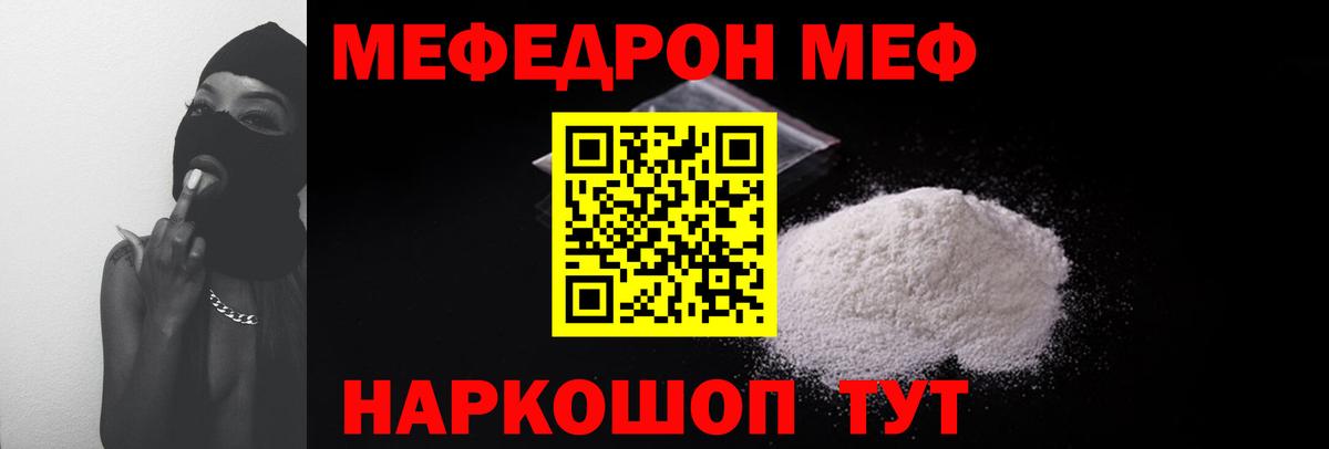 Меф кристаллы  Мефедрон  Меф  Крымск  Вход с VPN  МЕФ мука 