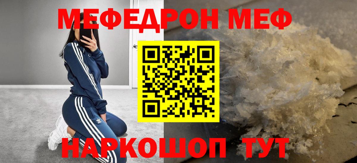 Меф мука Крымск