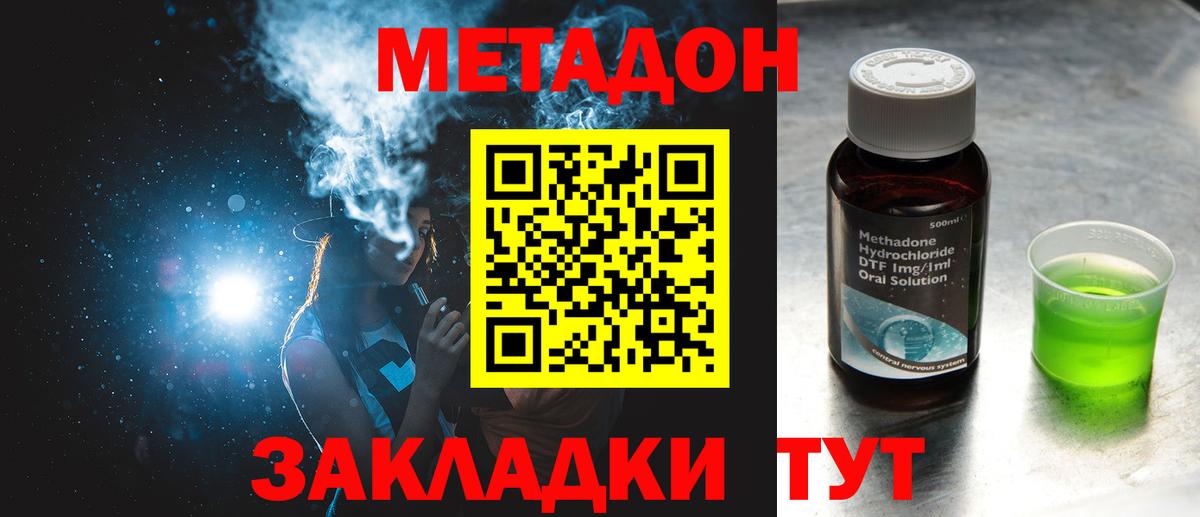 МЕТАДОН кристалл  Метадон белоснежный  Крымск  Вход с VPN 